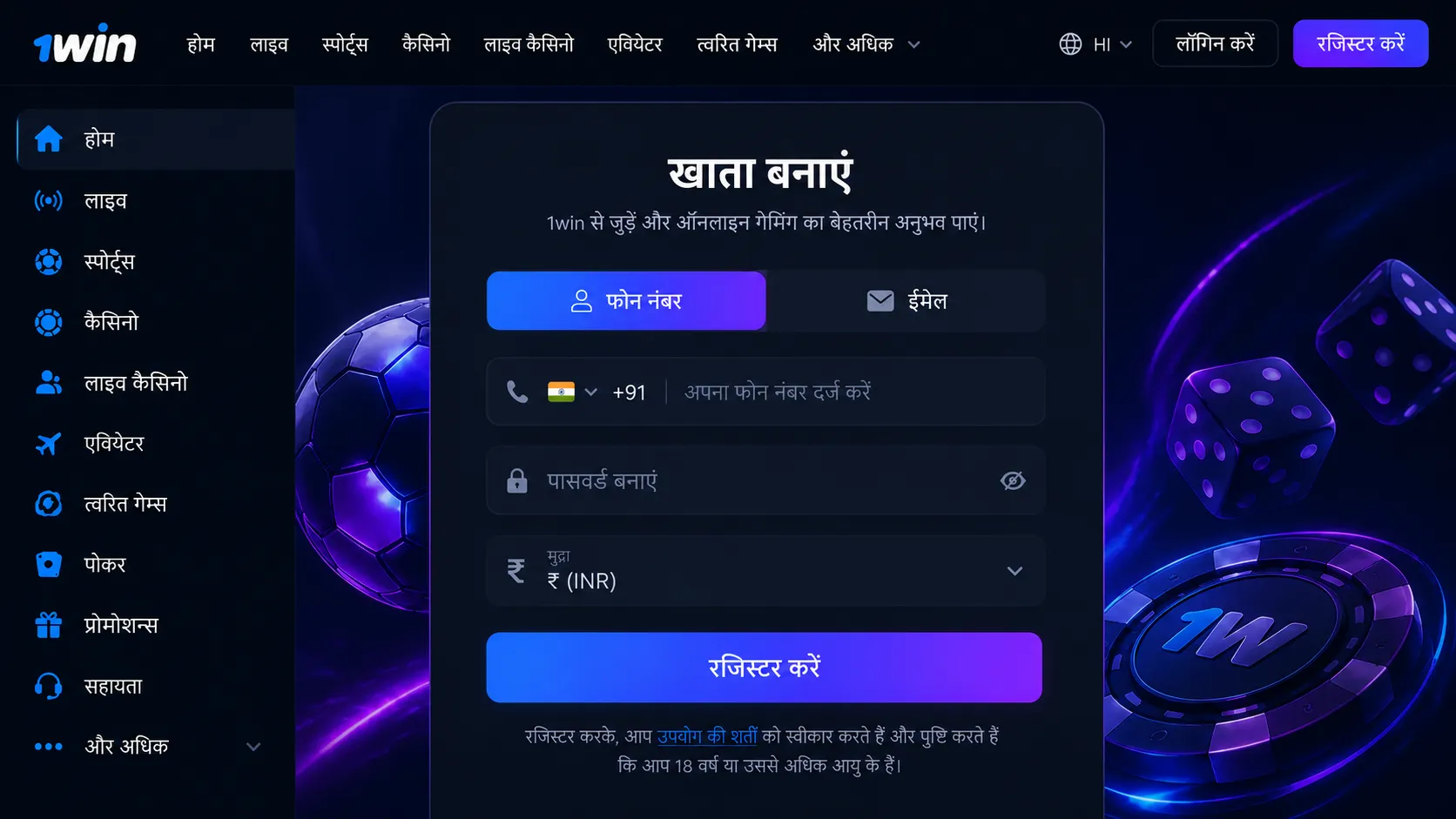 1win registration: कुछ ही मिनटों में अपना खाता बनाएँ — 1win login
