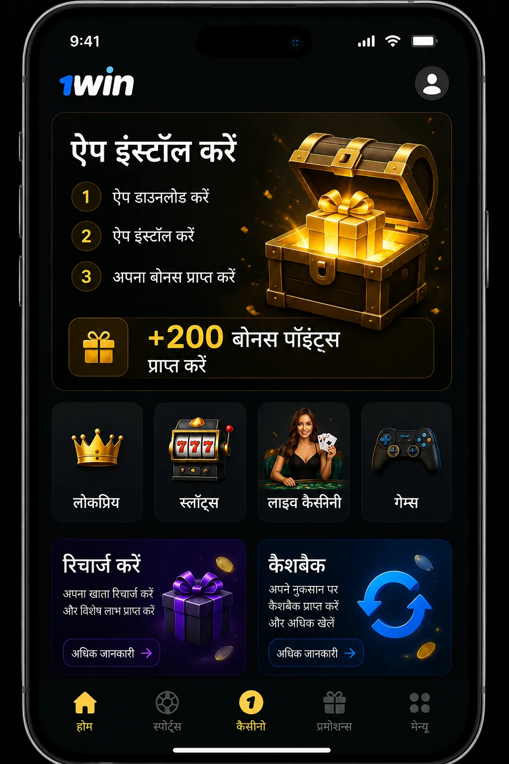 1win app पर लॉगिन करते ही आपको क्या मिलेगा