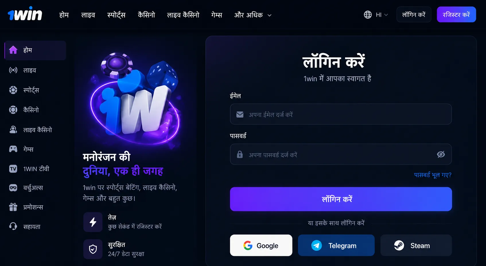 1win app login: मोबाइल ऐप्लिकेशन से पहुँच — 1win login